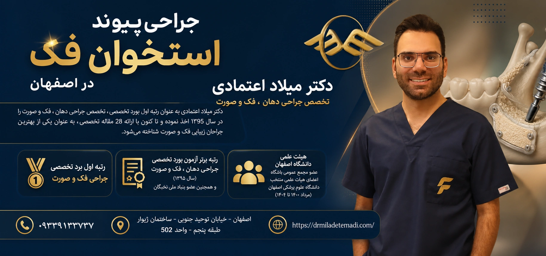جراحی پیوند استخوان فک در اصفهان